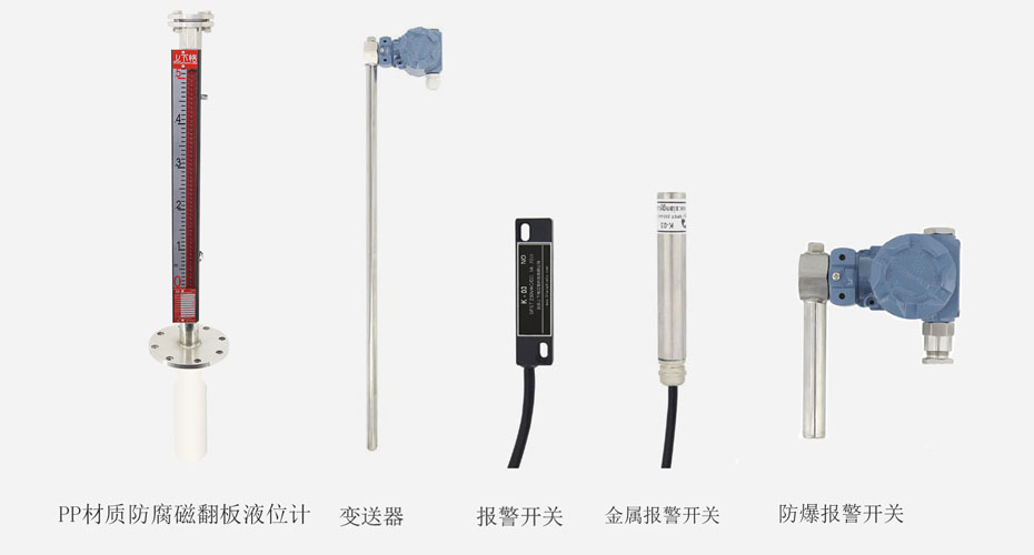 頂裝防腐磁翻板液位計
