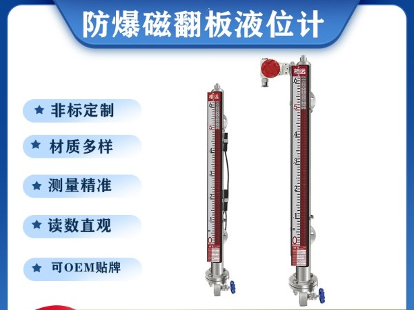 真空夾套型側(cè)裝翻板液位計(jì)：極端工況下的可靠之眼與專業(yè)護(hù)航