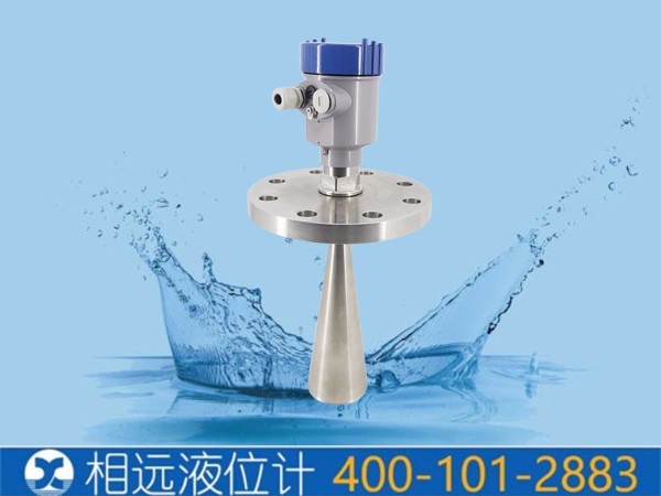 西安相遠(yuǎn)雷達(dá)液位計(jì)
