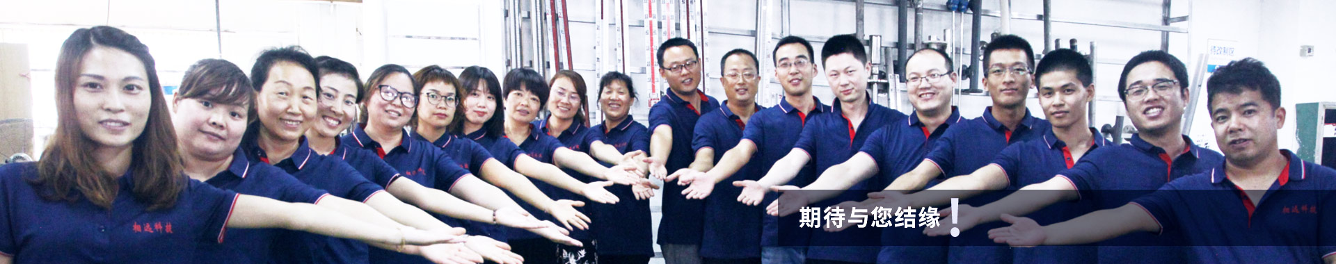 相遠科技，期待與您結(jié)緣