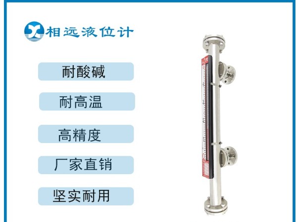 防腐磁翻板液位計(jì)常見的幾種故障處理