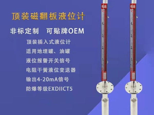 頂裝磁翻板液位計的安裝維護須知