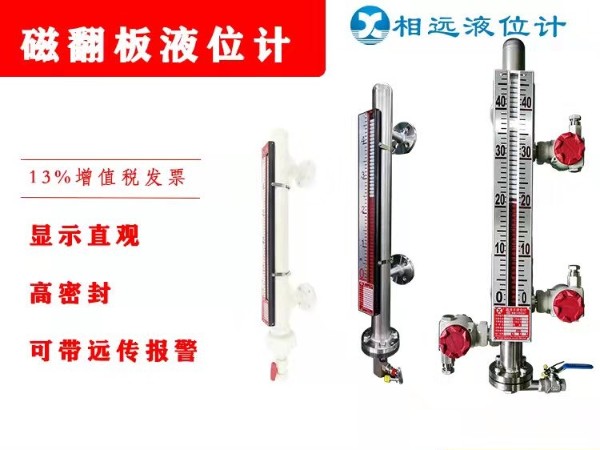 側(cè)裝磁翻板液位計的優(yōu)點