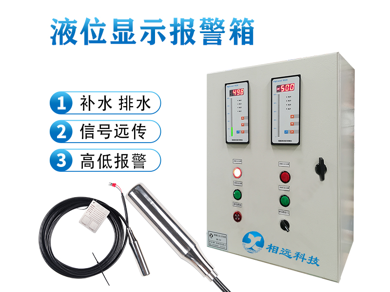 液位顯示報警箱