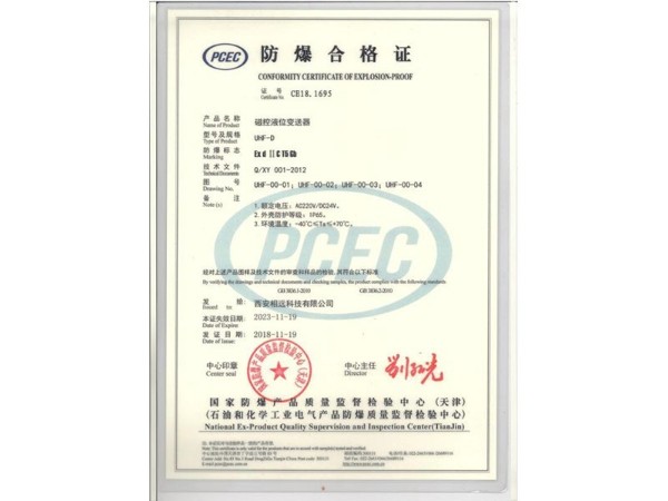 磁控液位變送器防爆證