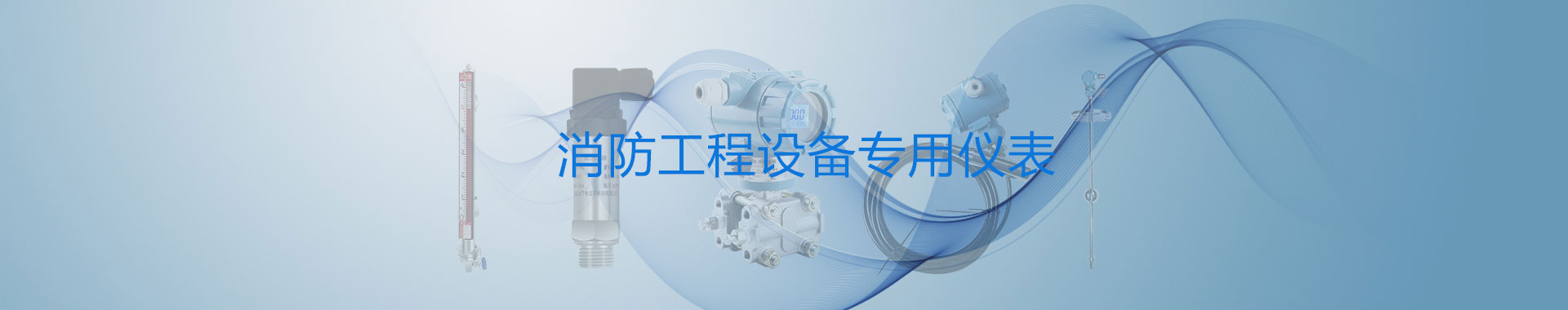 消防工程液位計