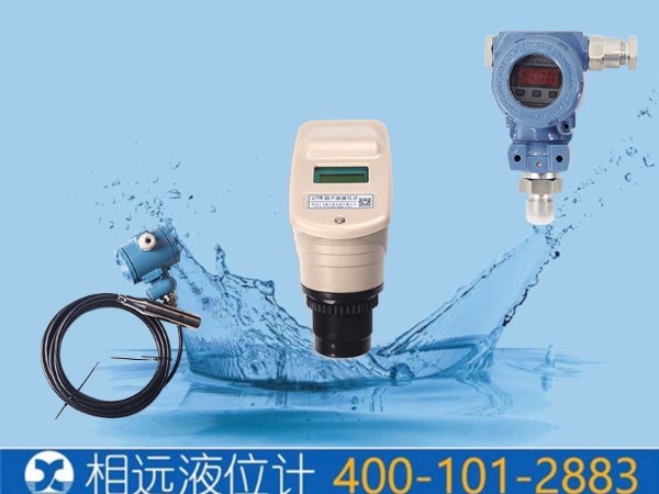 常用水池液位計(jì)如何選擇？